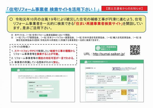 住まい再建事業者検索サイト