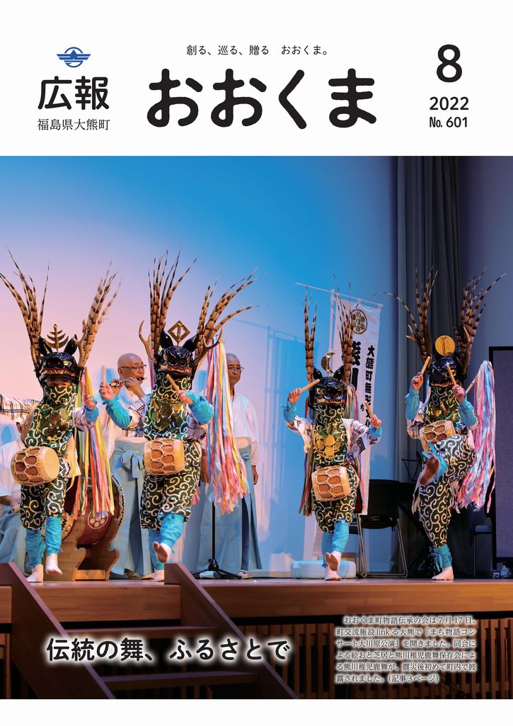 おおくま町物語伝承の会は7月17日、町交流施設linkる大熊で「まち物語コンサート大川原公演」を開きました。