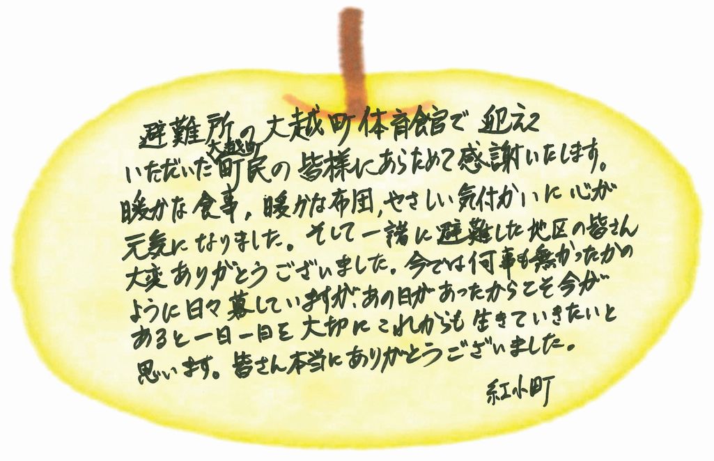 伝えたい、ありがとうメッセージ