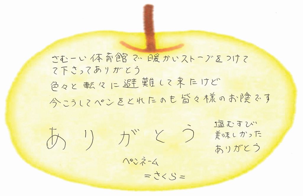 伝えたい、ありがとうメッセージ