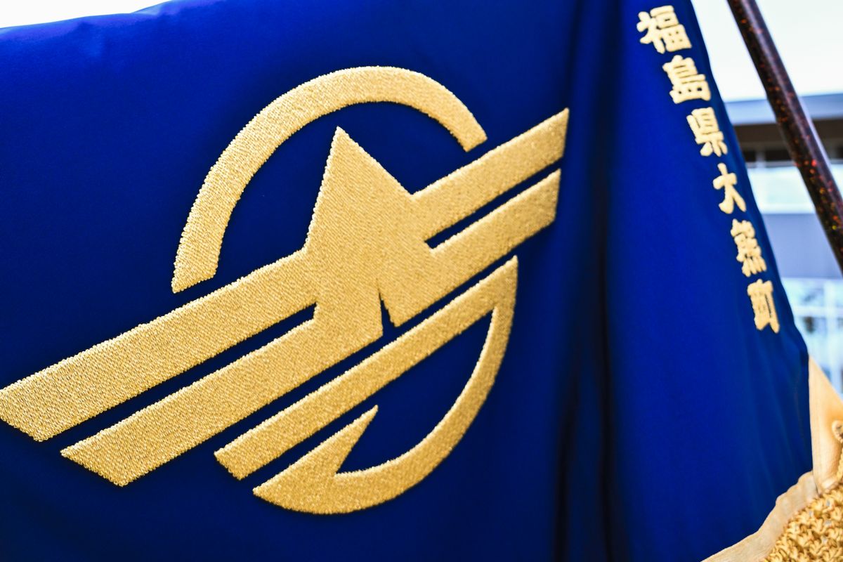 大熊町旗