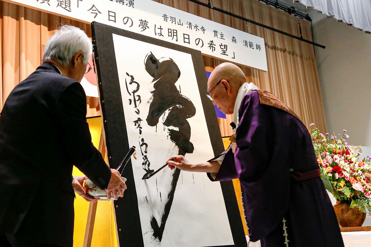 「夢」の一文字を揮毫した清水寺の貫主、森清範師