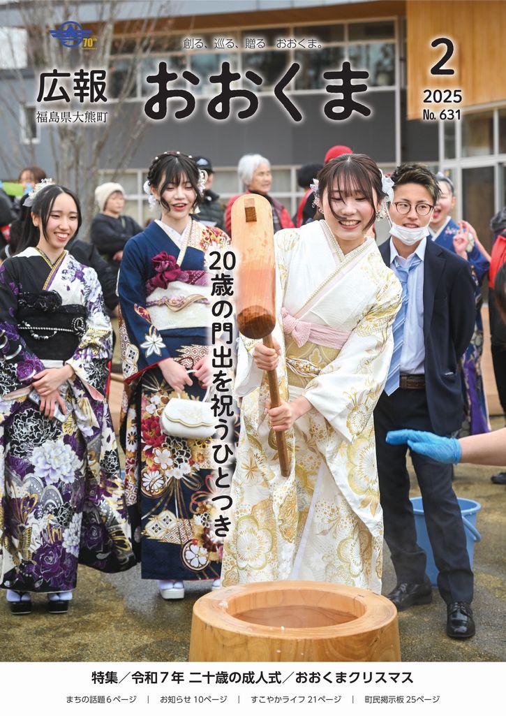 里がえりもちつき大会2025が1月12日、大熊町役場前広場で行われ、同日開催された二十歳の成人式の出席者らが杵を振るいました。