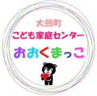 大熊町子ども家庭センターの看板画像