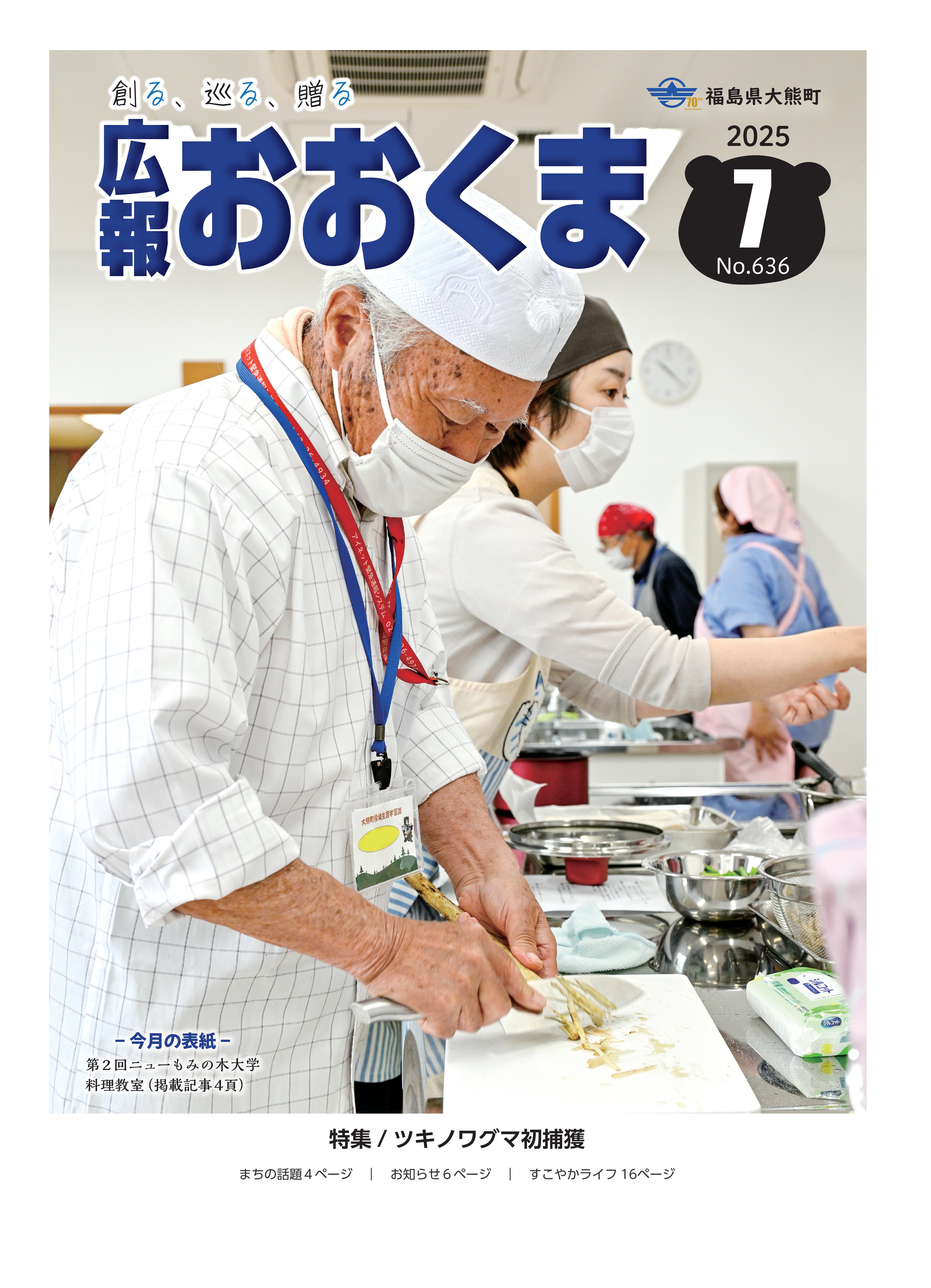 令和7年7月1日号の表紙です。