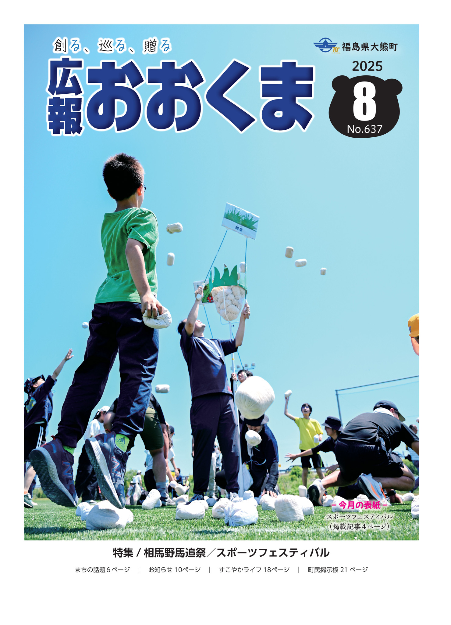 令和7年8月1日号の表紙です。