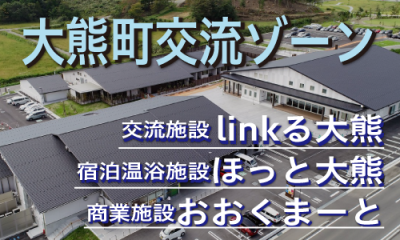 交流ゾーン