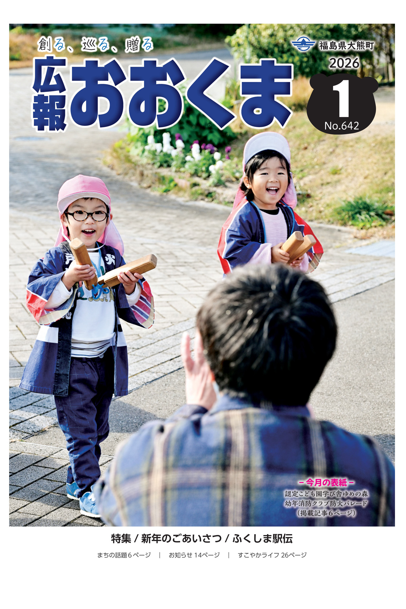 令和8年1月号の表紙です。
