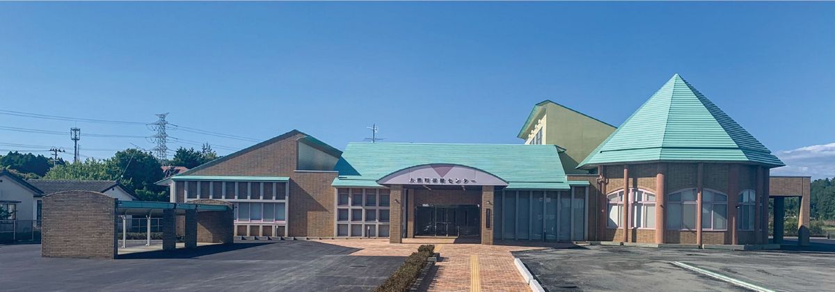 保健センター
