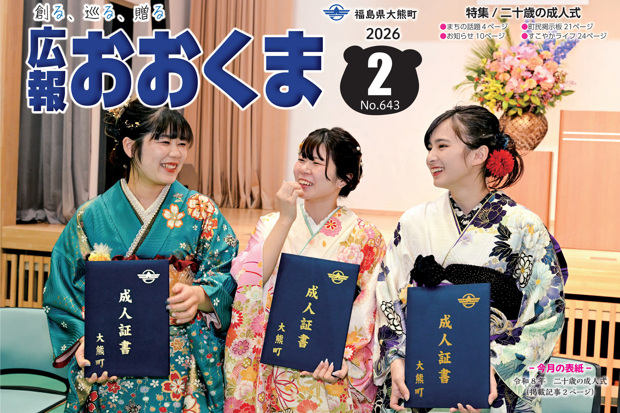 令和8年2月号の表紙です。