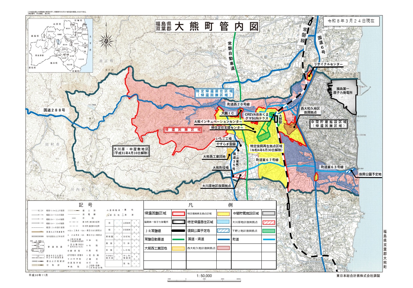 20260324 特定帰還居住区域変更
