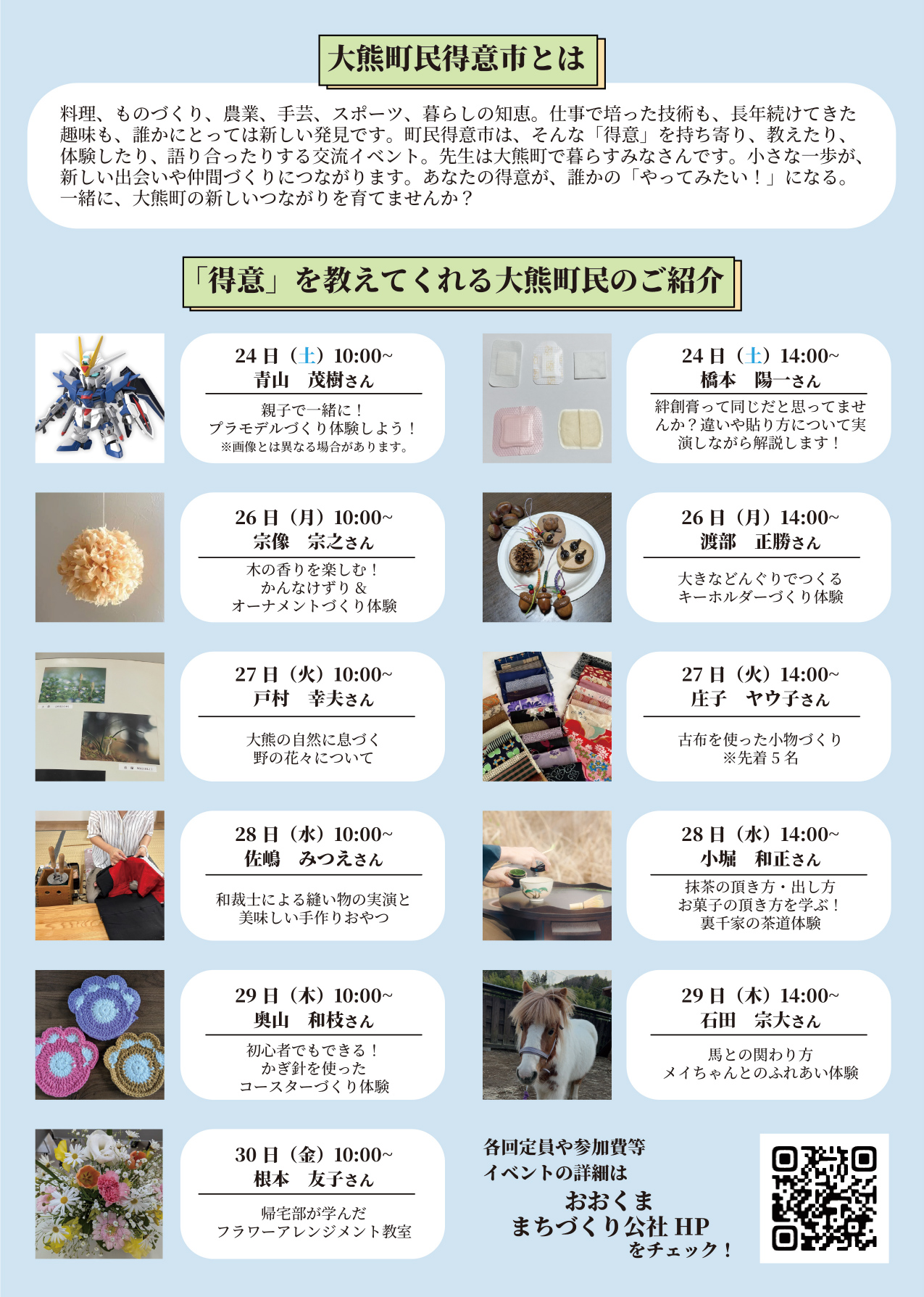 町民得意市チラシ（裏）