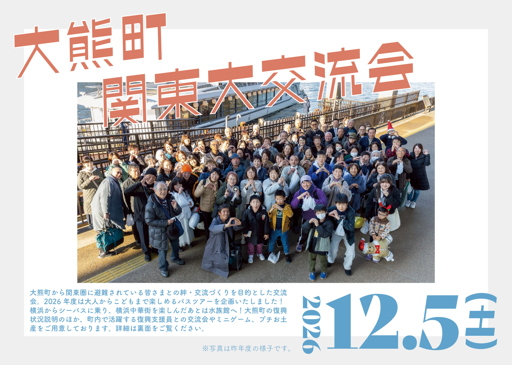 関東交流会チラシ（表）