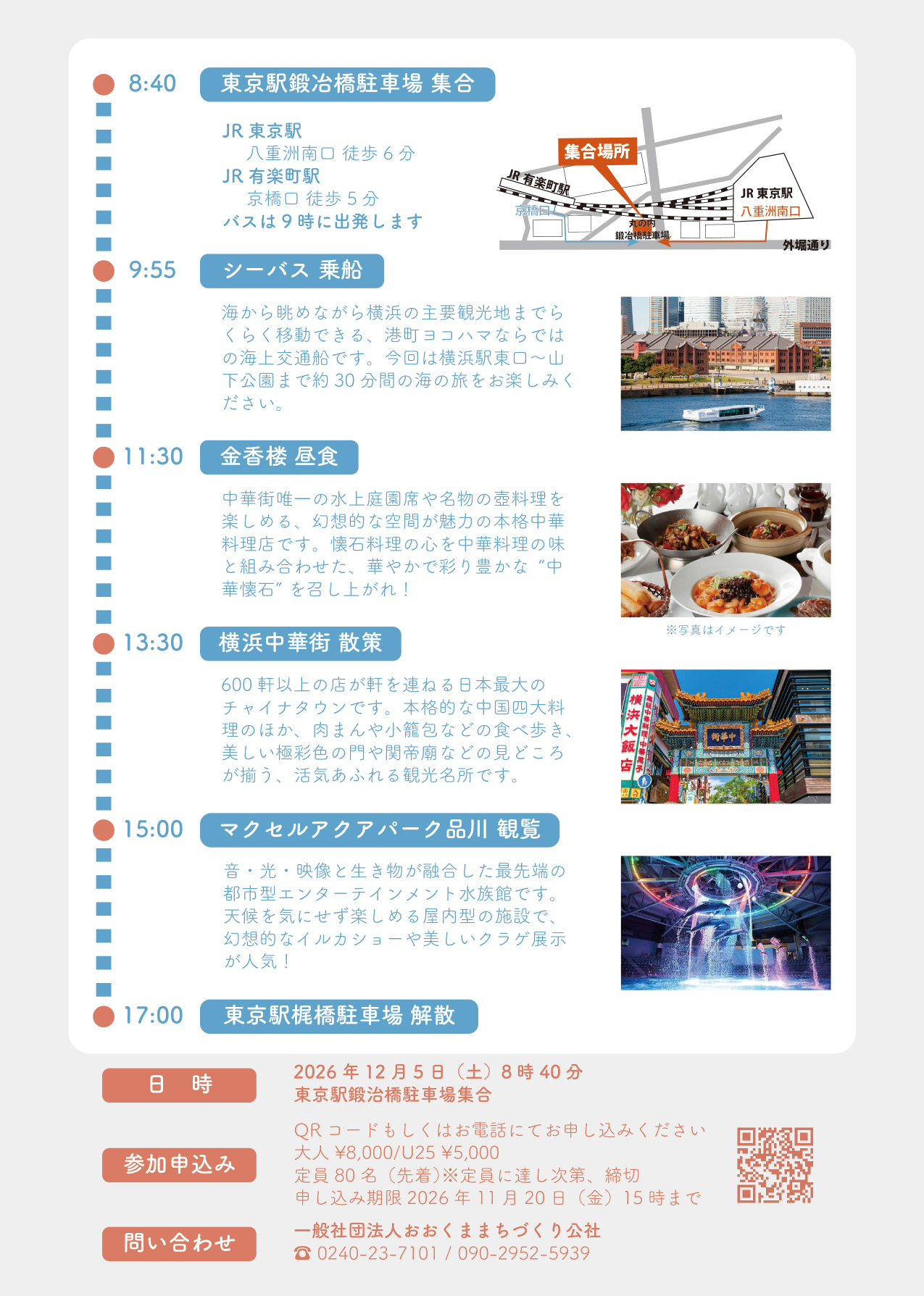 関東交流会チラシ（裏）
