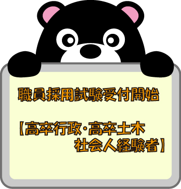 職員募集まあちゃん
