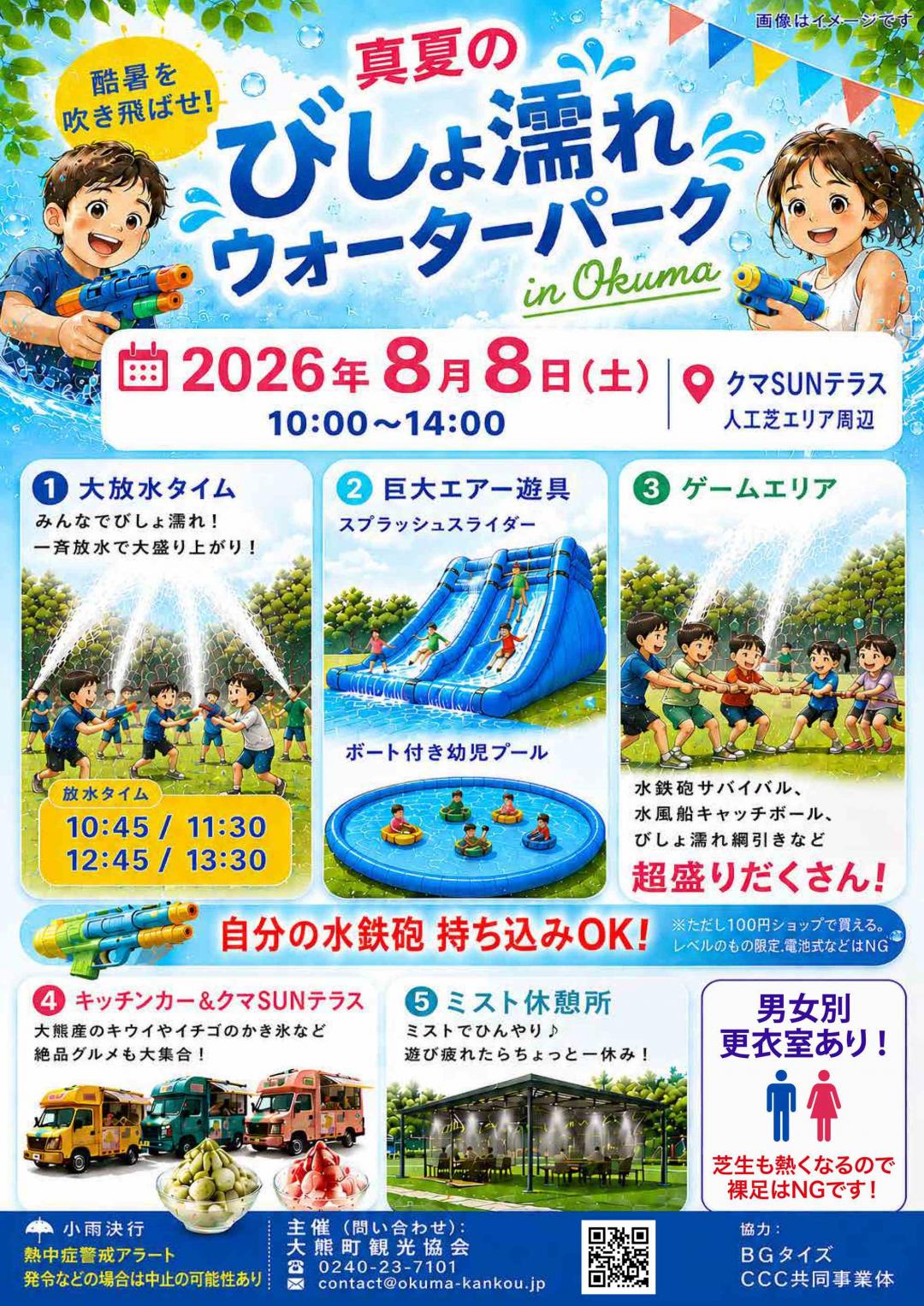 びしょ濡れ